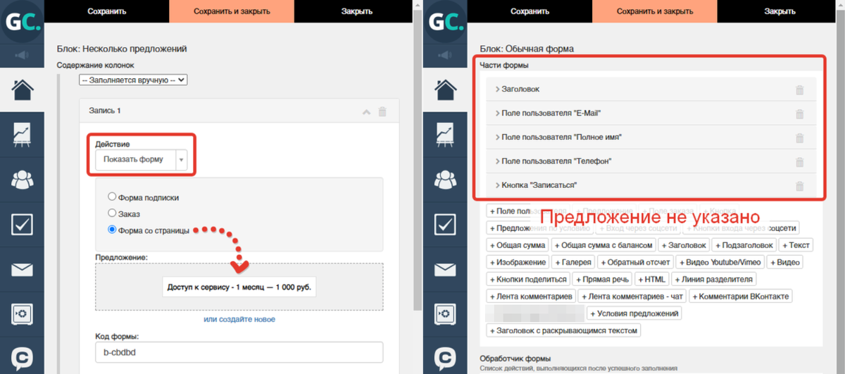 <p>В показываемой форме со страницы не указываем предложение, так как оно указано в записи блока «Плитка — Несколько предложений»</p> <p>В показываемой форме со страницы не указываем предложение, так как оно указано в записи блока «Плитка — Несколько предложений»</p>