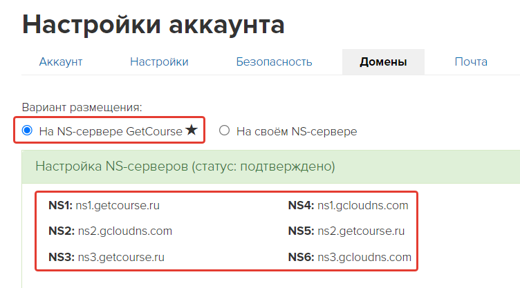 NS-записи для привязки домена к аккаунту