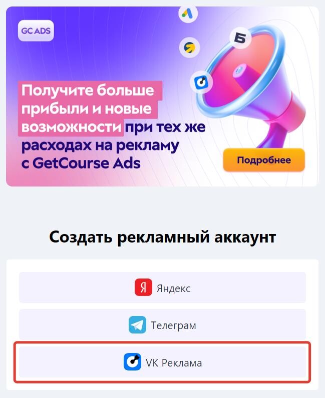 Выберите VK Реклама Выберите VK Реклама