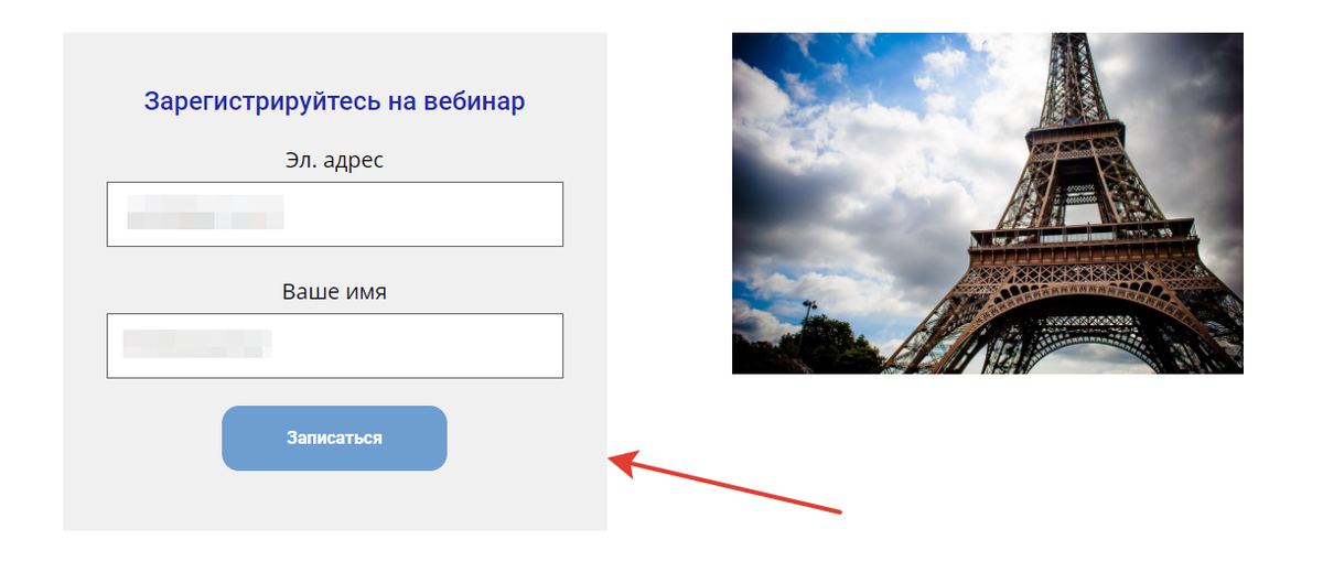 Форма регистрации на вебинар