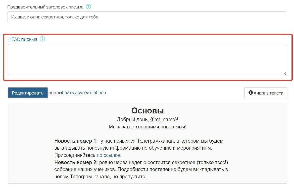HEAD письма HEAD письма