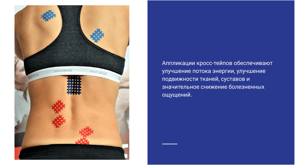 Свойства кросс-тейпа Свойства кросс-тейпа