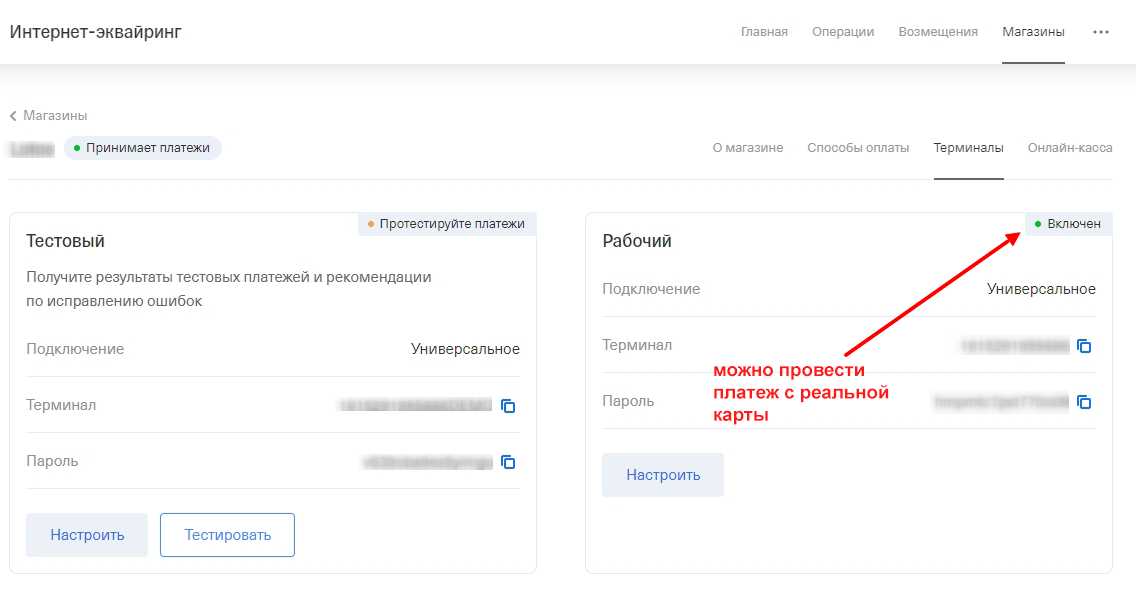 Рабочий терминал включен Рабочий терминал включен
