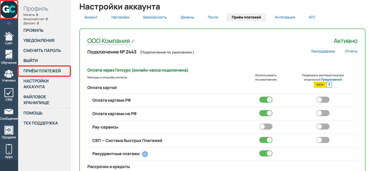 Раздел «Профиль» — «Прием платежей» Раздел «Профиль» — «Прием платежей»