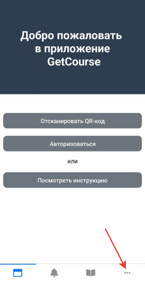 Переход к настройкам приложения Переход к настройкам приложения