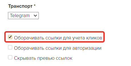 <p>Опция в настройках рассылки</p> <p>Опция в настройках рассылки</p>