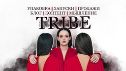 TRIBE CLUB TRIBE CLUB