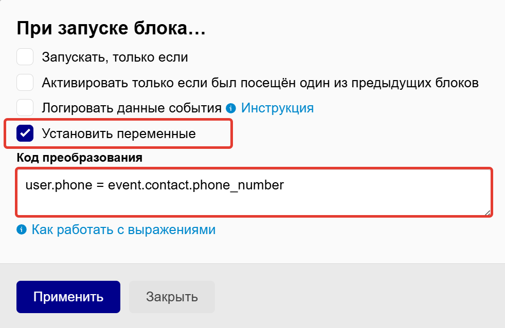 Установить переменные Установить переменные