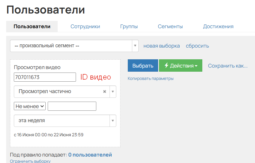 <p>Поиск по ID видео</p>
<p>Поиск по ID видео</p>