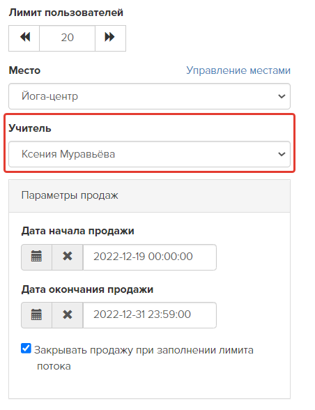 Назначение ответственного учителя через поток Назначение ответственного учителя через поток