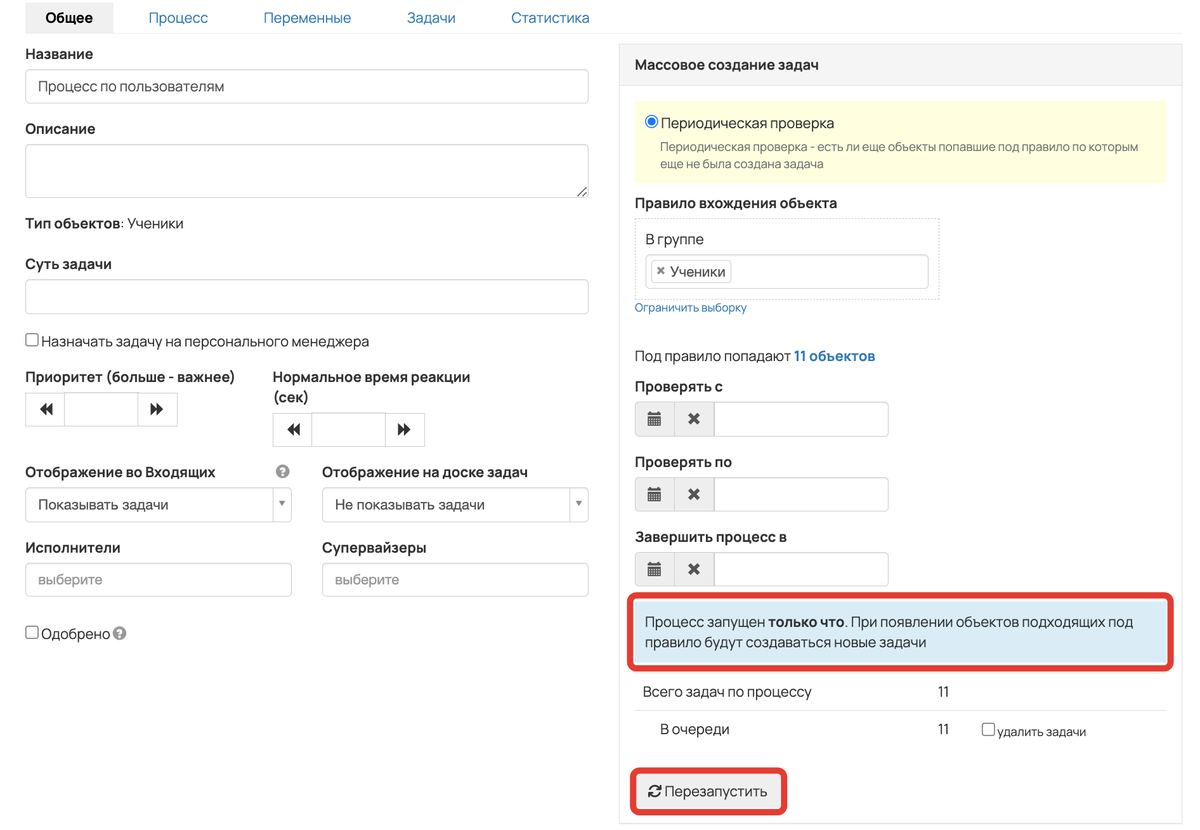 <p>
Информация о последнем запуске процесса и перезапуск </p> <p>
Информация о последнем запуске процесса и перезапуск </p>