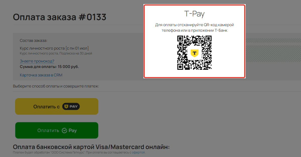 <p>QR-код для оплаты в мобильном приложении </p> <p>QR-код для оплаты в мобильном приложении </p>