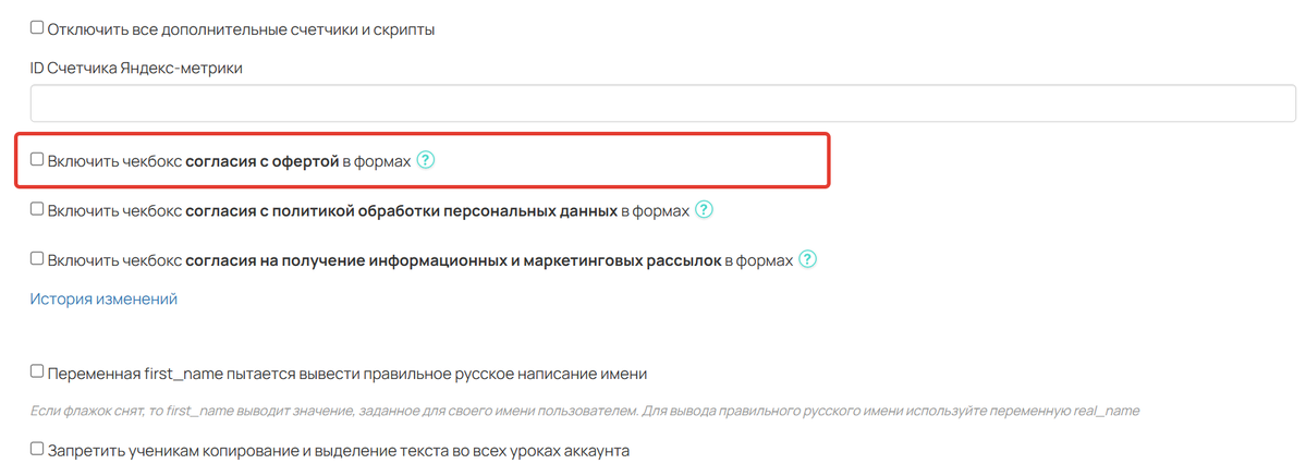 Как включить опцию Как включить опцию