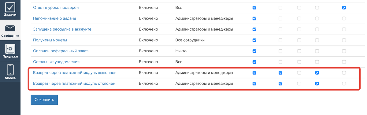 Как настроить уведомления о возврате через Get Модуль Как настроить уведомления о возврате через Get Модуль