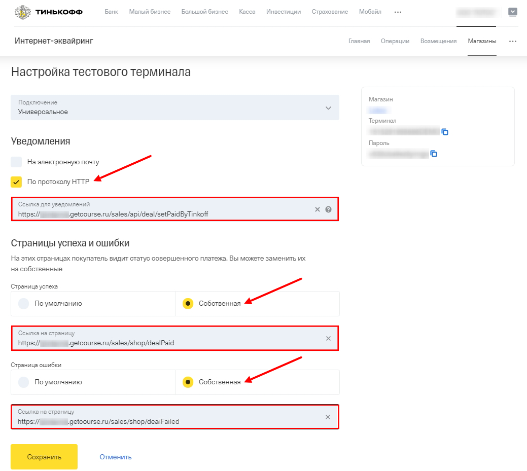 Настройки тестового терминала Настройки тестового терминала