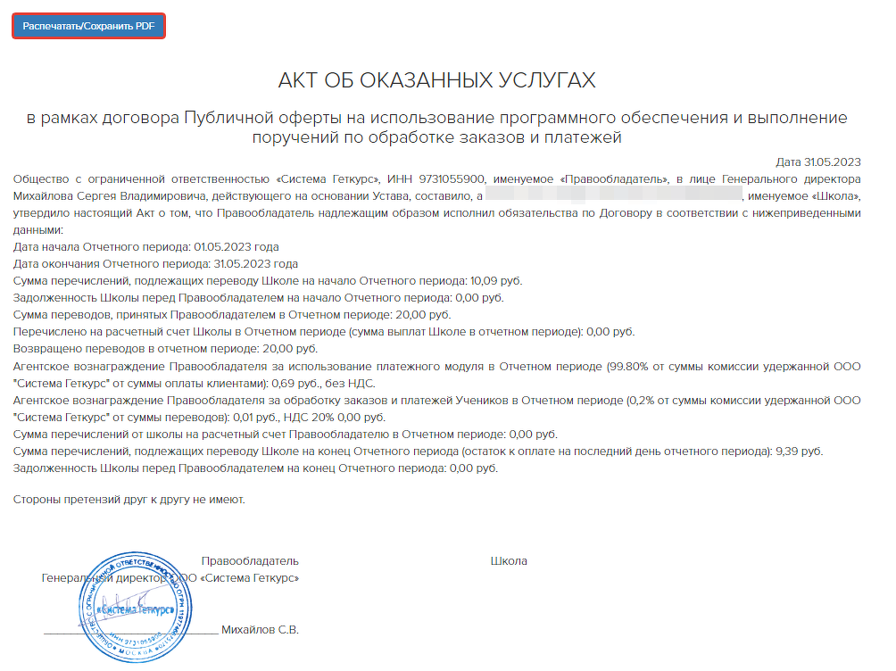 Как распечатать или сохранить акт Как распечатать или сохранить акт