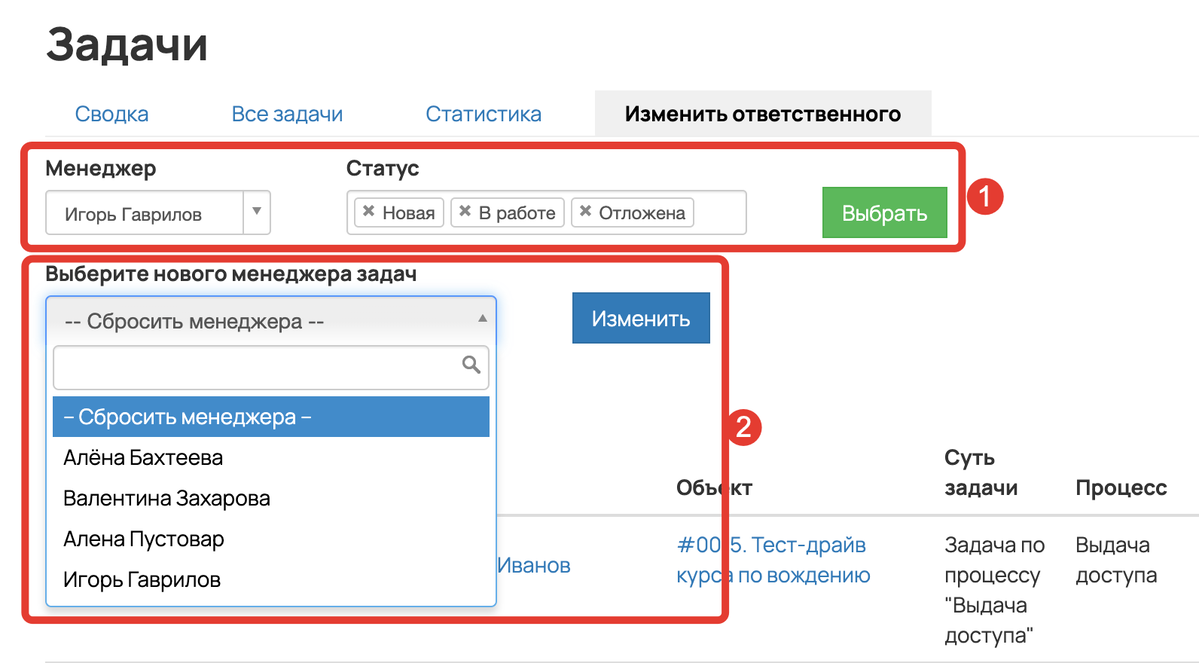 <p>
Фильтрация задач по менеджеру и статусу. Сброс и переназначение менеджера </p> <p>
Фильтрация задач по менеджеру и статусу. Сброс и переназначение менеджера </p>