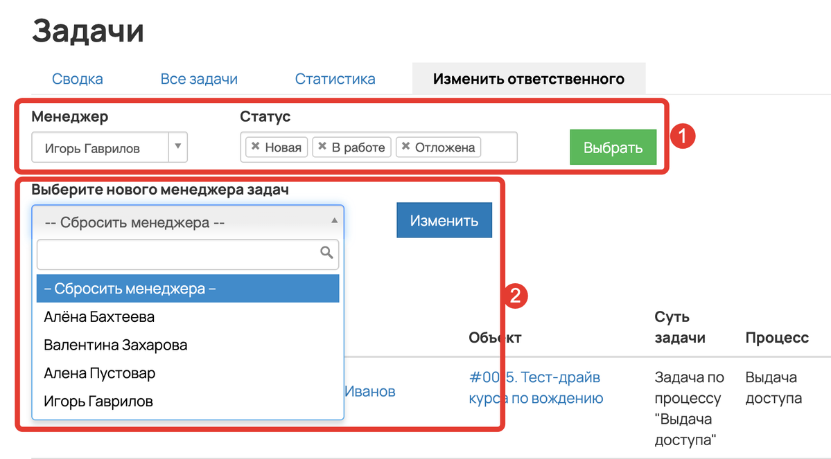 <p>
Фильтрация задач по менеджеру и статусу. Сброс и переназначение менеджера	</p>