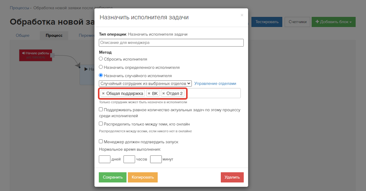 <p>
Назначение случайного сотрудника из выбранных отделов </p> <p>
Назначение случайного сотрудника из выбранных отделов </p>