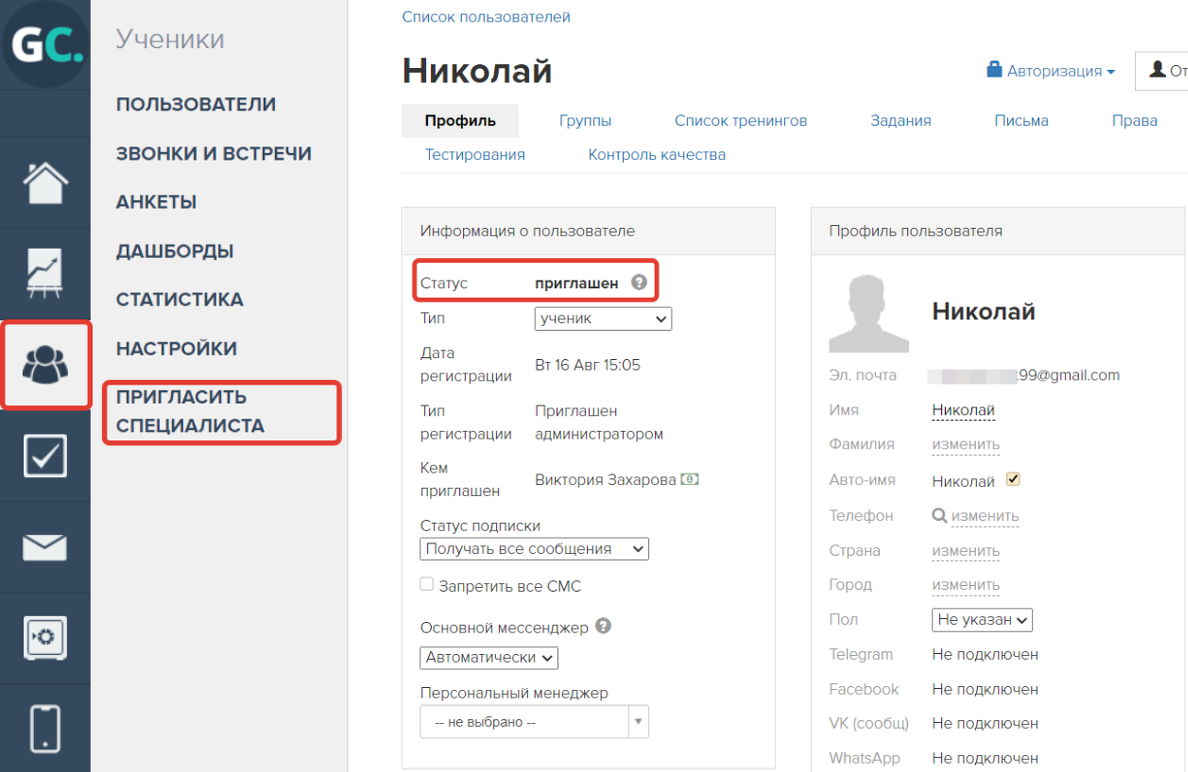 <p>
Статус «Приглашен» в карточке приглашенного специалиста </p> <p>
Статус «Приглашен» в карточке приглашенного специалиста </p>