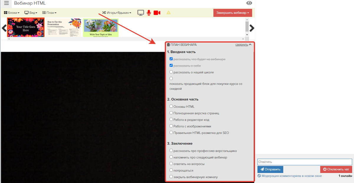 План вебинара План вебинара