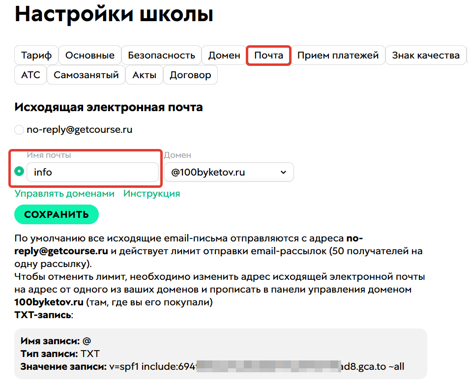 <p>Имя почтового ящика на GetCourse</p> <p>Имя почтового ящика на GetCourse</p>