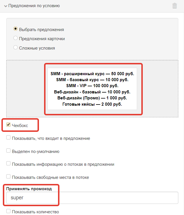 Добавьте промокод Добавьте промокод