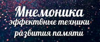 Школа "Мнемоника" Школа "Мнемоника"