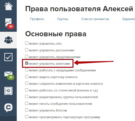 Право редактирования анкет и доступ к интерфейсу просмотра ответов Право редактирования анкет и доступ к интерфейсу просмотра ответов