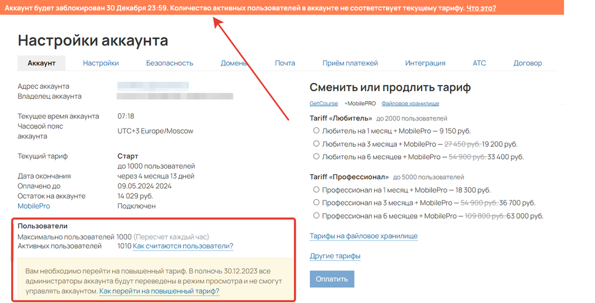 <p>
Предупреждение о том, что лимит активных пользователей превышен </p> <p>
Предупреждение о том, что лимит активных пользователей превышен </p>