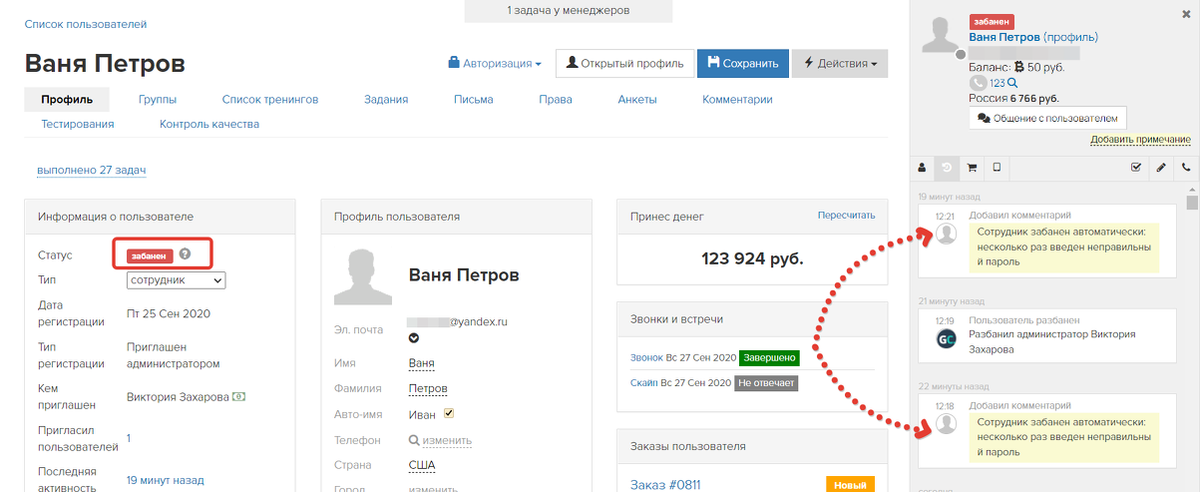<p>
Сотрудник заблокирован за несколько попыток неправильно ввести пароль </p> <p>
Сотрудник заблокирован за несколько попыток неправильно ввести пароль </p>