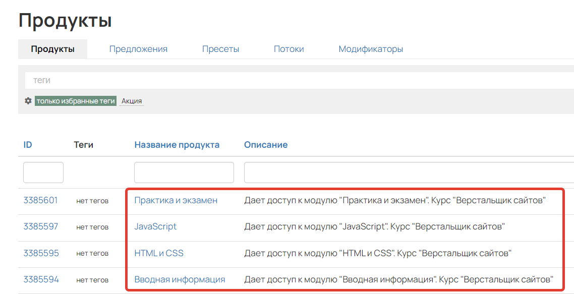 <p>4 продукта с прямым доступом к подтренингам</p>
<p>4 продукта с прямым доступом к подтренингам</p>