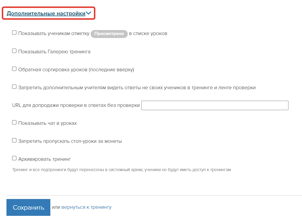 Дополнительные настройки Дополнительные настройки