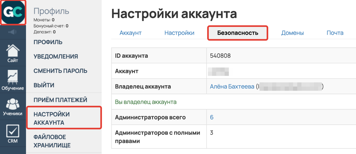 <p>Раздел «Профиль — Настройки аккаунта» вкладка «Безопасность» </p> <p>Раздел «Профиль — Настройки аккаунта» вкладка «Безопасность» </p>