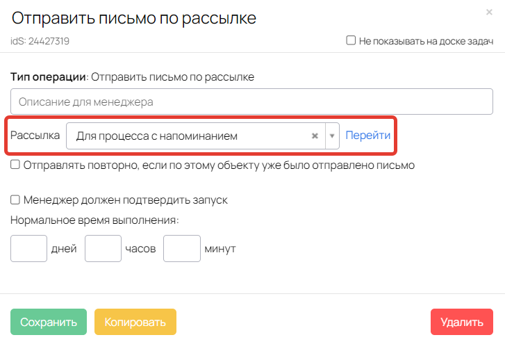 Выбор рассылки в операции процесса Выбор рассылки в операции процесса