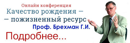 Качество рождения - пожизненый ресурс. Что влияет на становление личности человека.