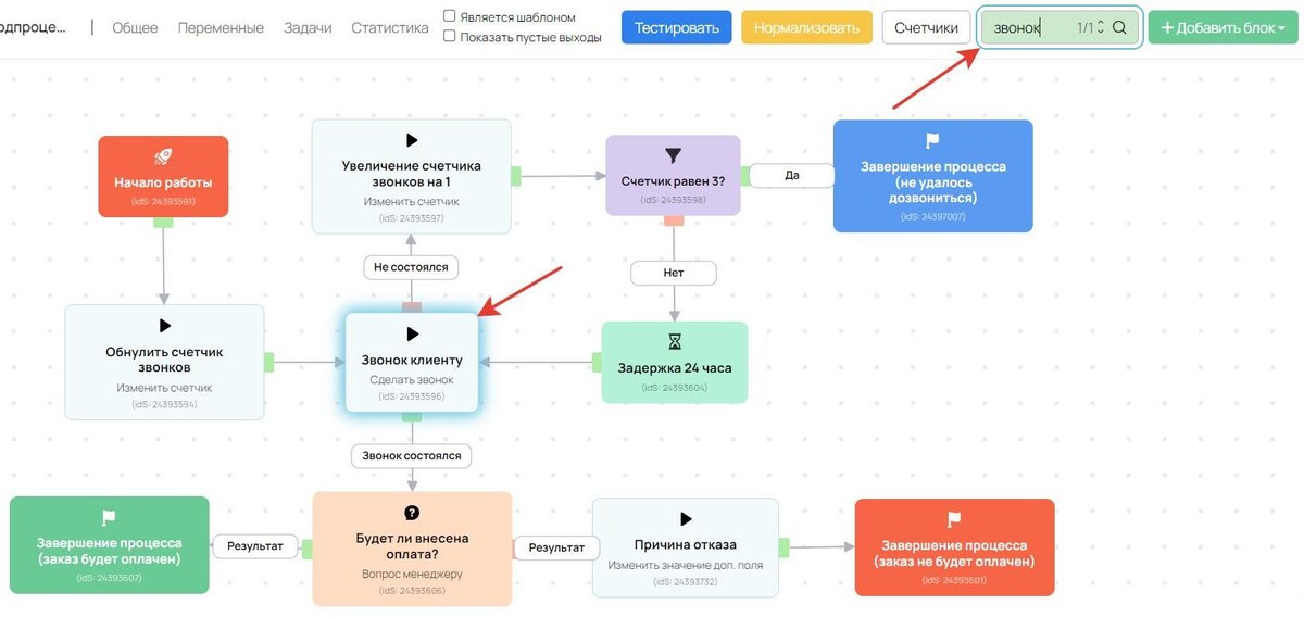 Поиск блока по названию