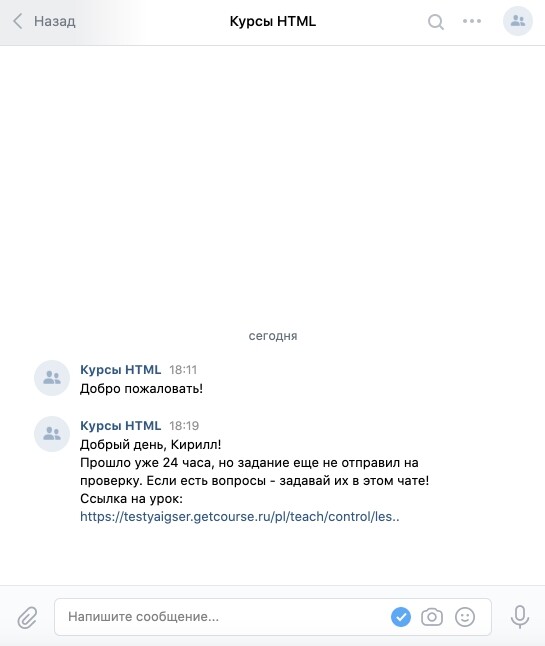 Пример оформления уведомления в мессенджер ВКонтакте Пример оформления уведомления в мессенджер ВКонтакте
