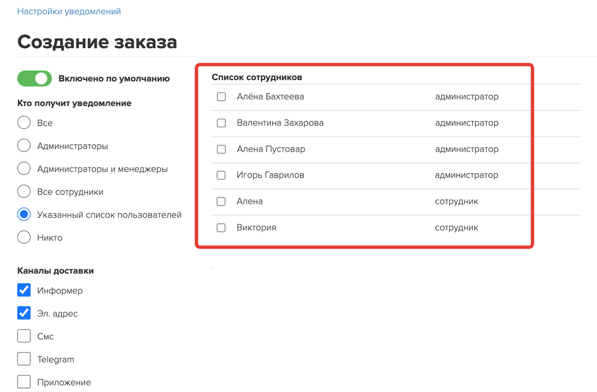 Указанный список пользователей Указанный список пользователей