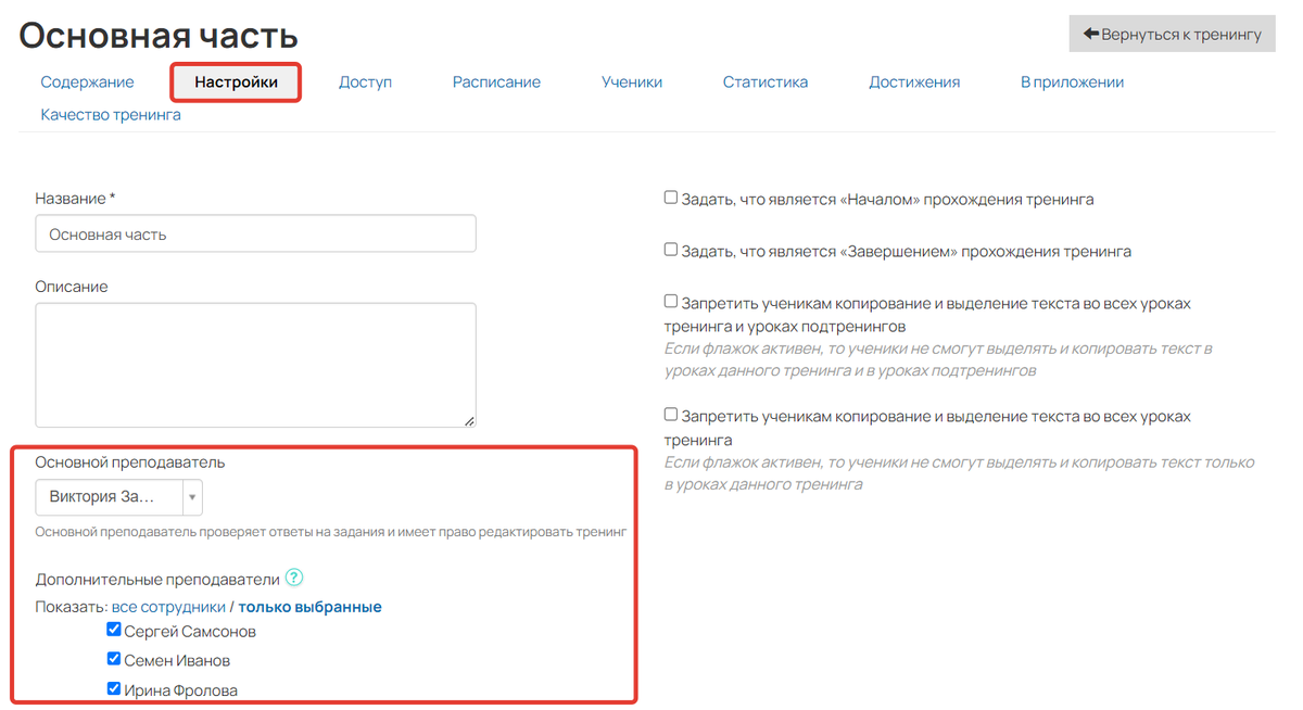 Преподаватели в тренинге/подтренинге Преподаватели в тренинге/подтренинге