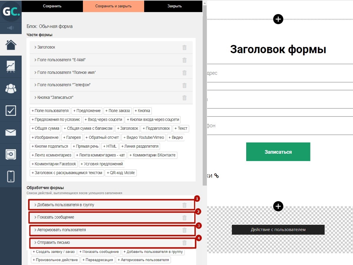 Настройка обработчика формы регистрации на вебинар