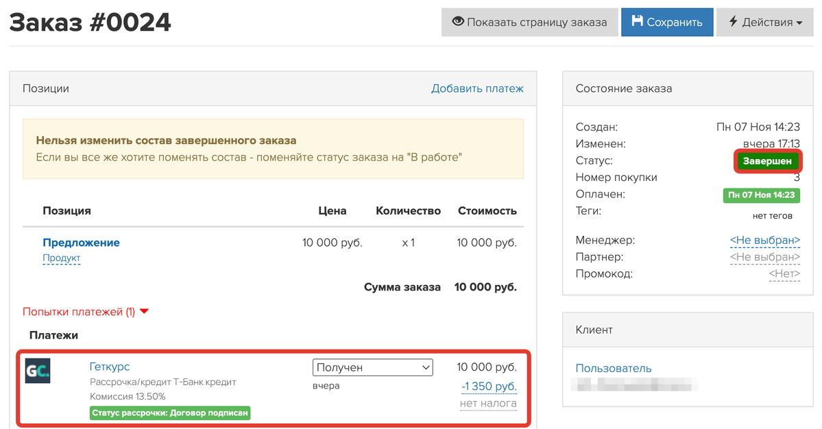 <p>Статус рассрочки: Договор подписан </p> <p>Статус рассрочки: Договор подписан </p>
