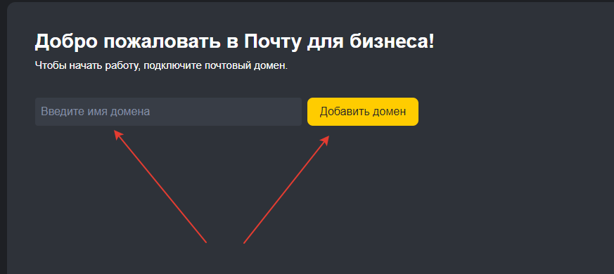 <p>Добавление домена</p>
<p>Добавление домена</p>