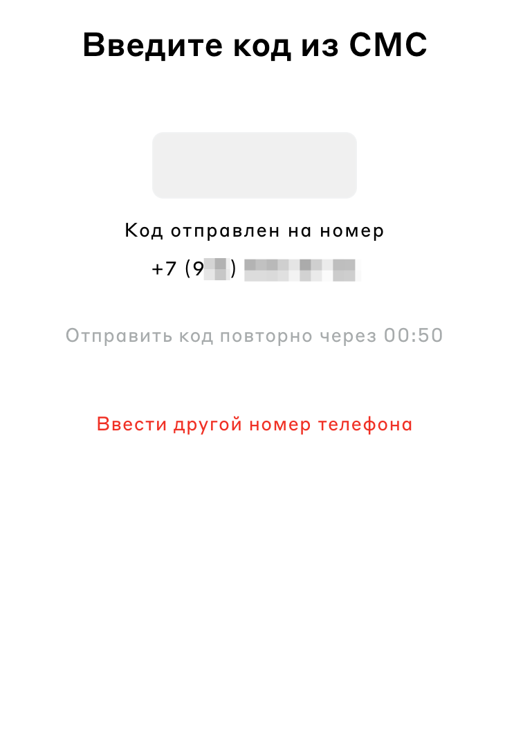 Введите код из смс Введите код из смс