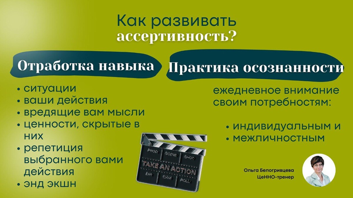 Как развивать ассертивность? Как развивать ассертивность?