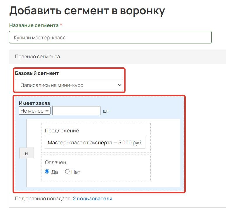 <p>
Выбор базового сегмента и условий </p> <p>
Выбор базового сегмента и условий </p>