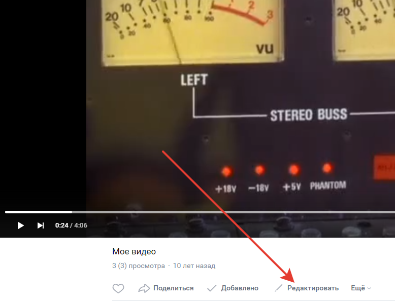 Переход к редактированию видео Переход к редактированию видео