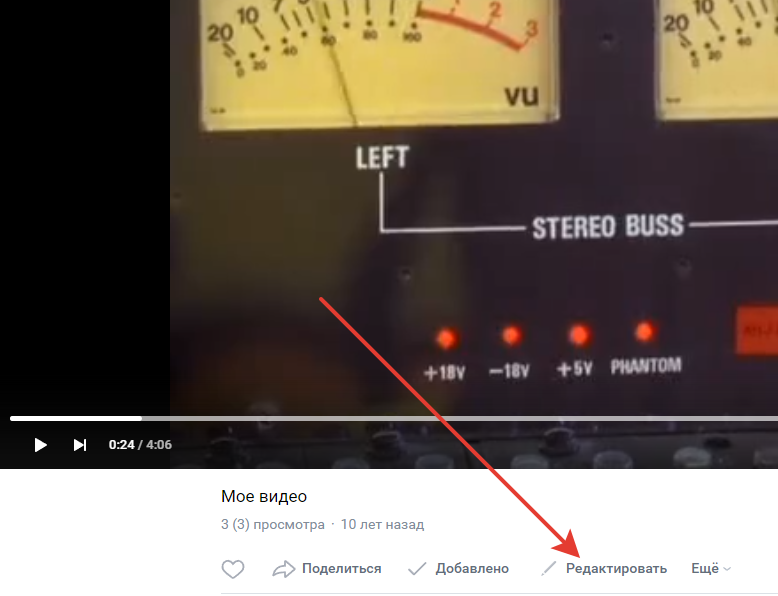 Переход к редактированию видео