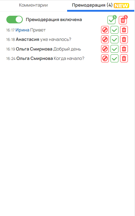 <p>Окно премодерации</p>
<p>Окно премодерации</p>