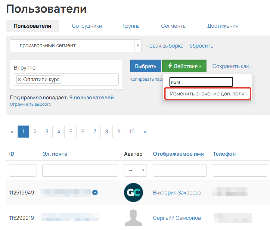 <p>Изменить значение доп. поля</p>
<p>Изменить значение доп. поля</p>